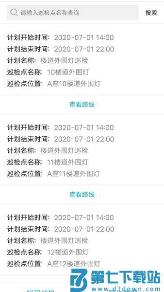 智慧巡检系统软件v3.0.24 1