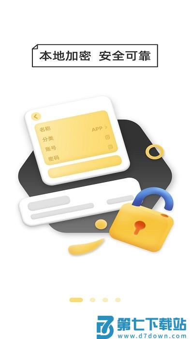 万能密码备忘助手app v1.4.3 安卓最新版 2