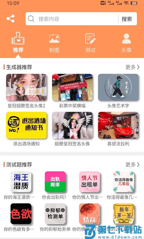 乐图生成器软件 v3.2.1 安卓版 3