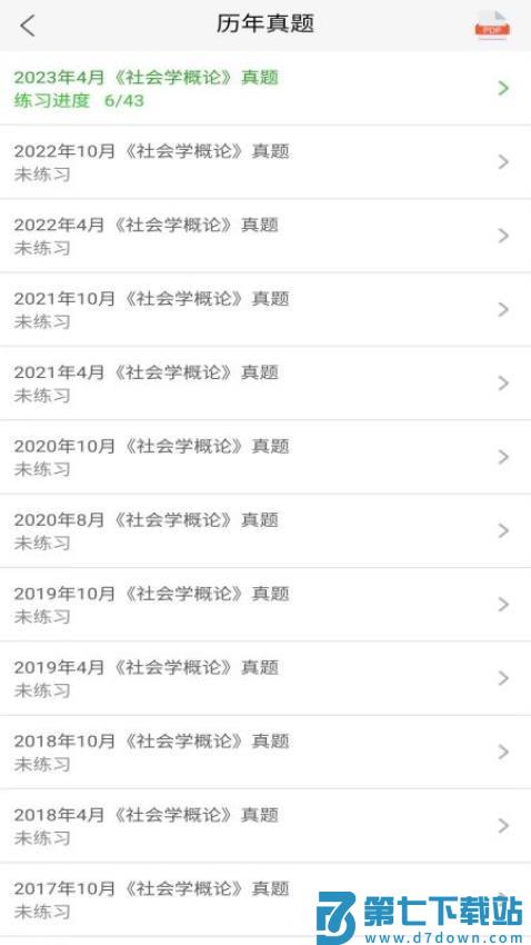 自考友免费版v4.0.6.1 3