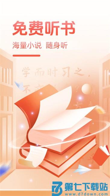 必听免费小说app v1.0.2 安卓版 2
