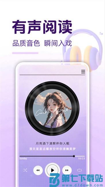 必听免费小说app v1.0.2 安卓版 3