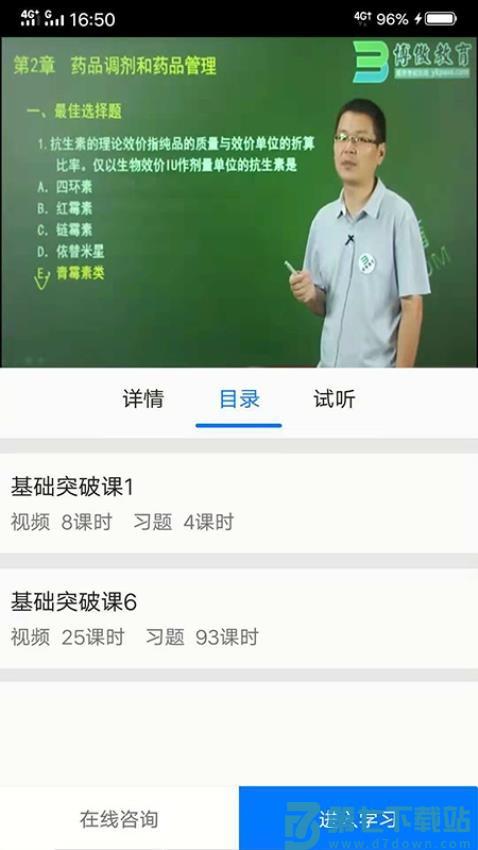 博傲有课最新版