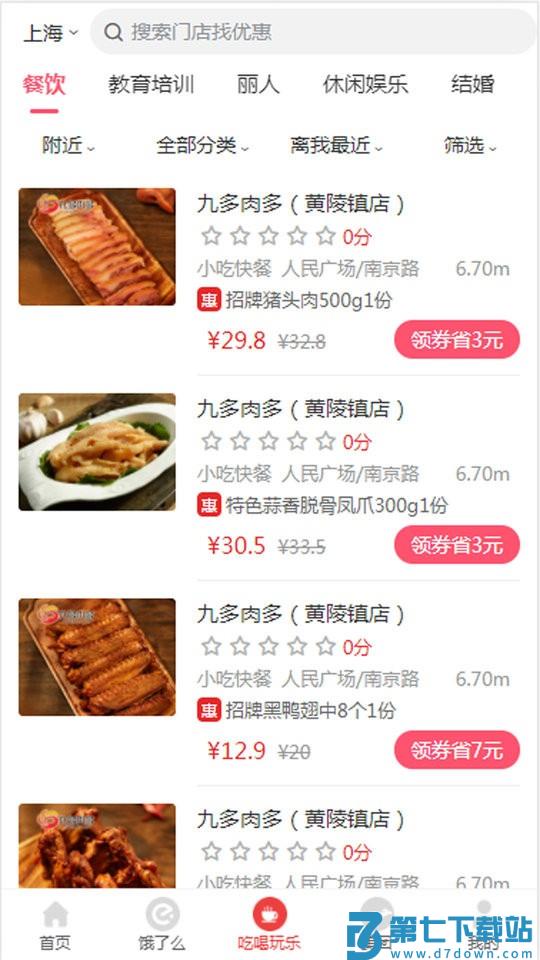 领外卖券app v1.31 安卓版 0