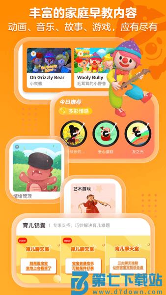 金宝贝app官方版v9.25.0 2