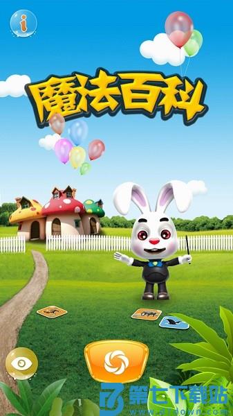 魔法百科软件v2.2.7 3