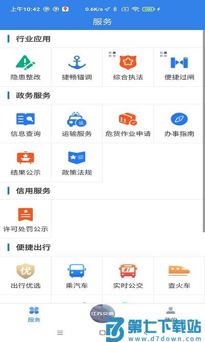 江苏交通云app v1.8.3 安卓官方版 0