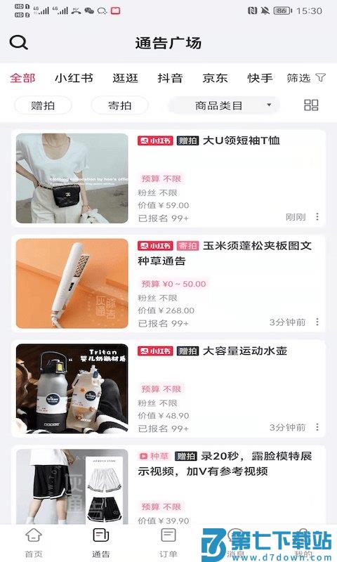 灰豚通告手机版