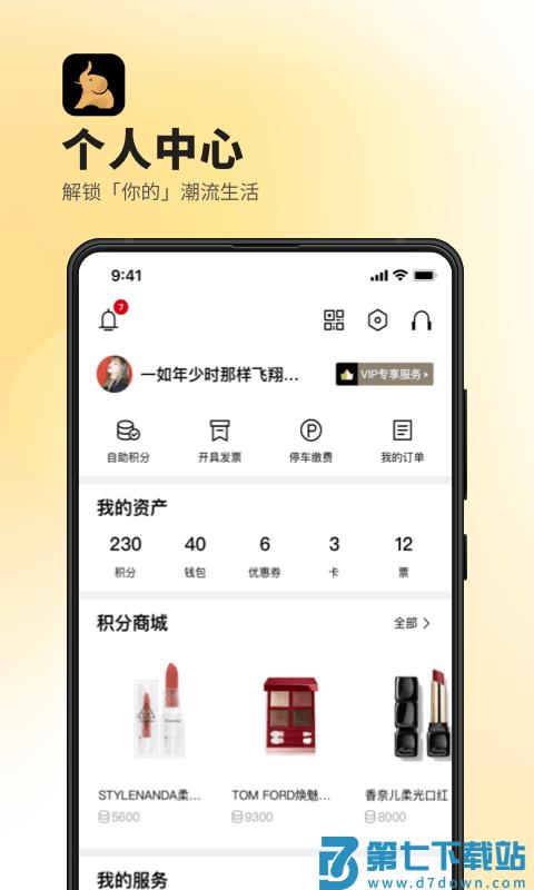 德基广场官方版 v7.9.6 安卓最新版本 1
