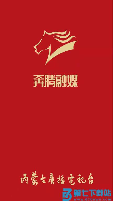 腾格里新闻客户端最新版(改名奔腾融媒) v5.5.2 安卓手机版 2