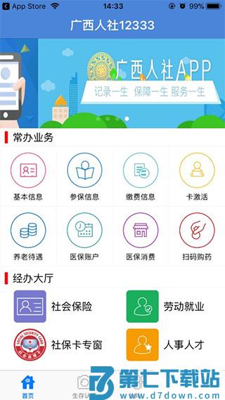 广西人社app养老认证流程