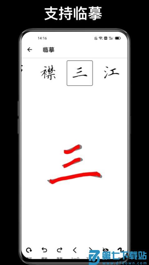 练字大师最新版本v4.9.8 1