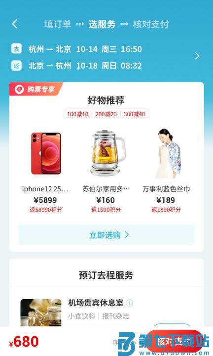 长龙航空官方版 v5.0.2 安卓手机版 1