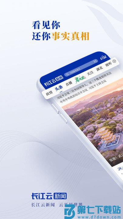 湖北长江云tv最新版下载app