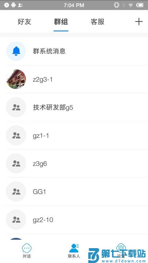 蓝莺IM最新版v4.9.17 4