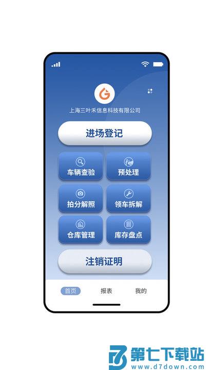 拆车管家官方版 v3.6.32 安卓版 2