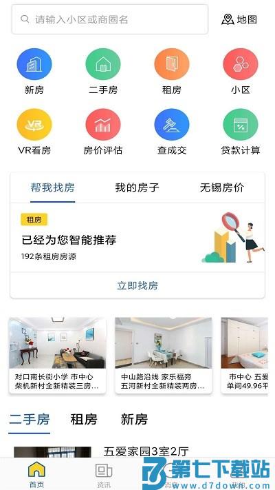 无锡e房网app v1.3.4 安卓版 1