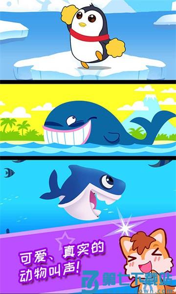 宝宝儿童海洋王国appv4.8fg 3