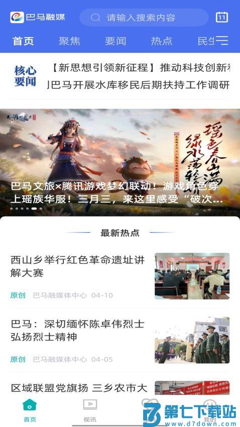 巴马融媒免费版
