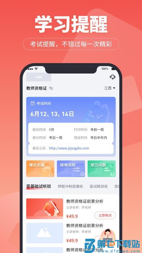 在线直播课堂平台手机版v1.5.6 3