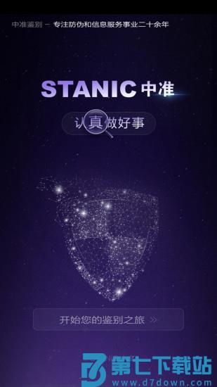 中准鉴别官方版 v9.9 安卓版 1