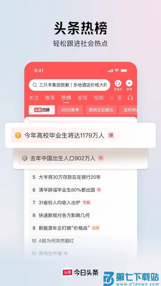 今日头条鸿蒙定制版 v12.9.0 安卓华为hmos版 0