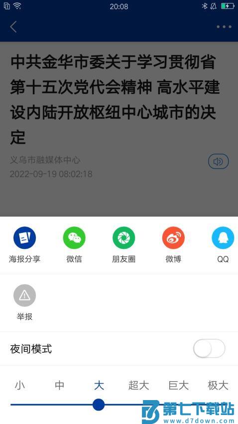 爱义乌新闻客户端v4.2.7 4