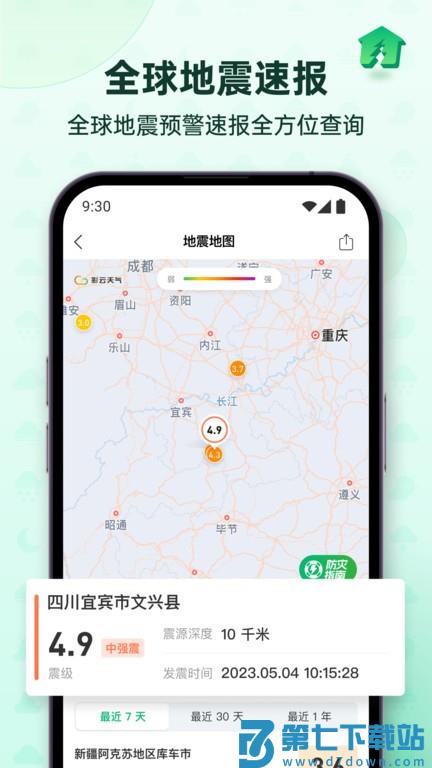 彩云天气pro官方版 v7.39.0 安卓最新版 3