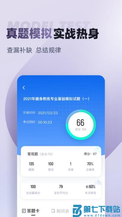健身教练资格证考试聚题库最新版v2.0.6 2