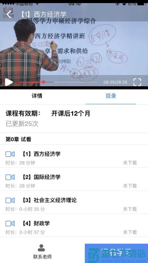 立创教育最新版v1.6.0 5