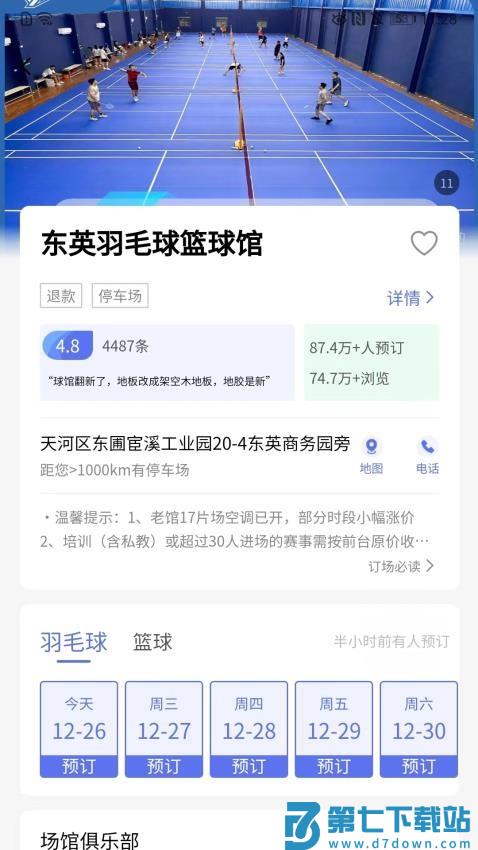 趣运动订场软件v3.3.1 2