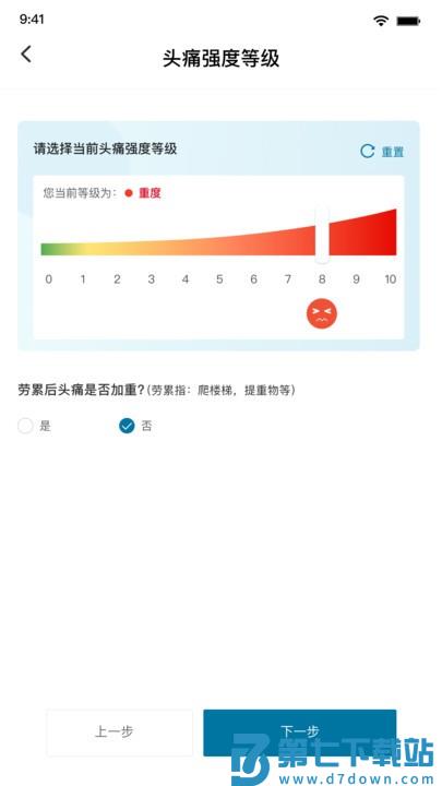 我的头痛日记最新版 v1.0.9 安卓版 2