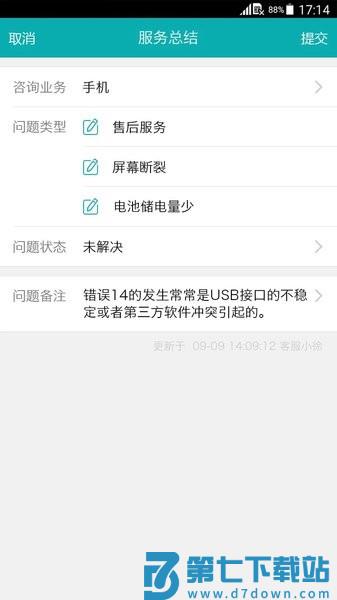 智齿客服平台v3.4.6.1 3