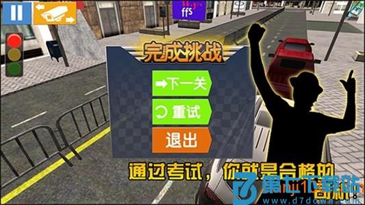 驾考模拟3D最新版v7.3.2 4
