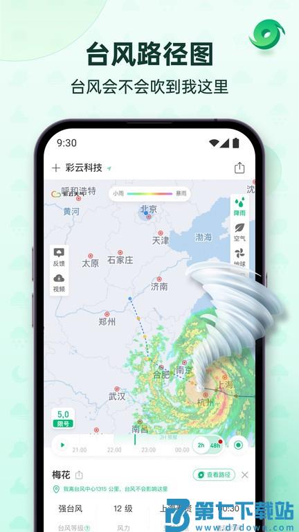 彩云天气pro官方版 v7.39.0 安卓最新版 2