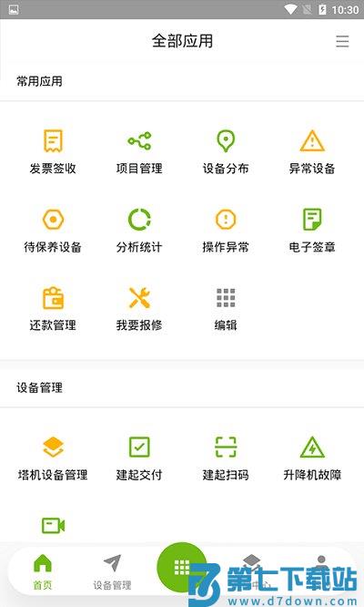 中联e管家最新版 v3.6.3 安卓手机版 0