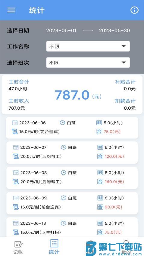 小时工记账宝官网版v1.0.10 1