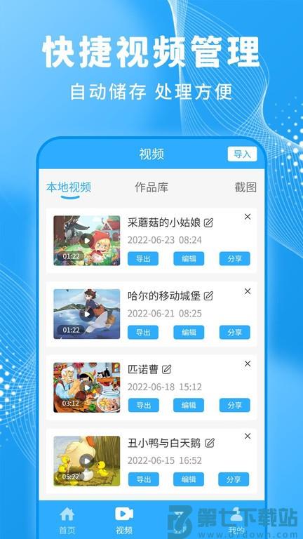 一键录屏大师app 一键录屏大师软件