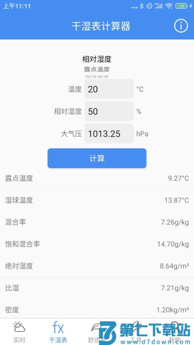 气象计算app v3.8 安卓版 2
