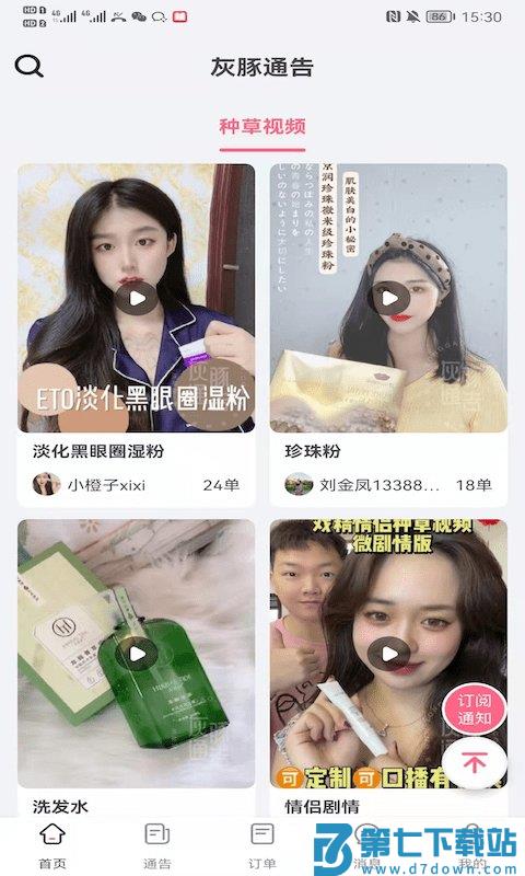 灰豚通告app v2.1.5 安卓版 3