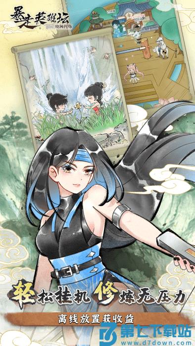 暴走英雄坛小米渠道服 v3.1.9 安卓版 0