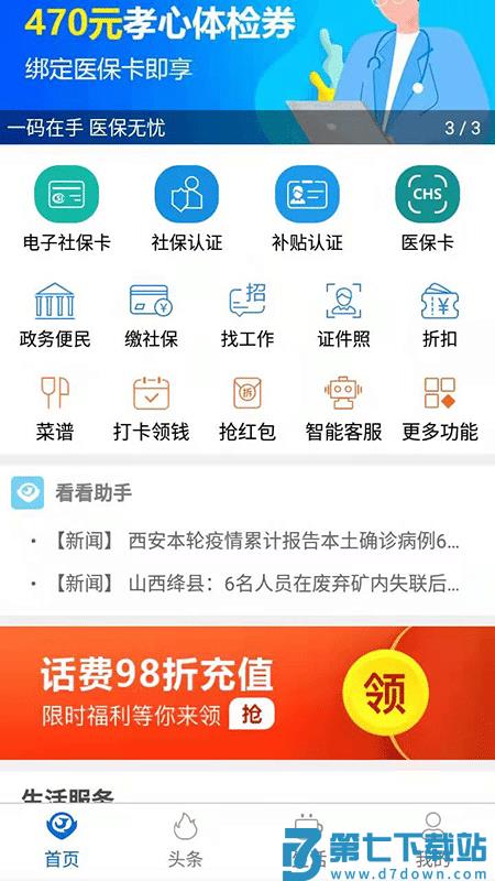 看看社保app官方版 v2.00.4.7s 安卓最新版本 2