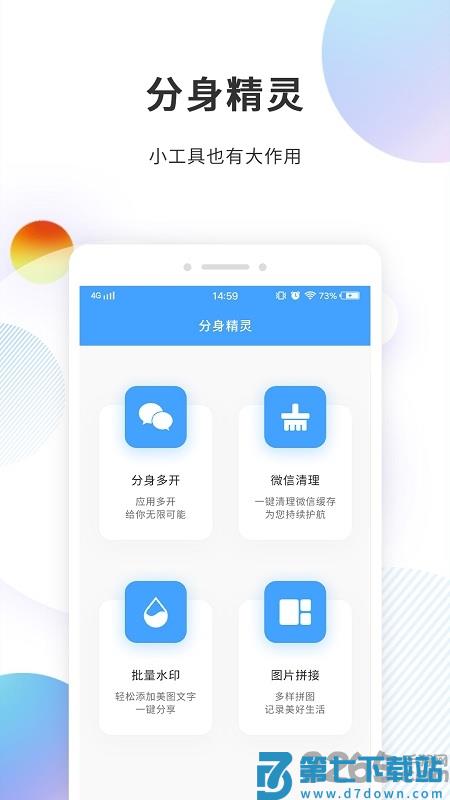 分身精灵app v1.2.1 安卓版 0