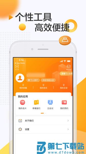 2023中国国际服务贸易交易会客户端v2.2.8 2