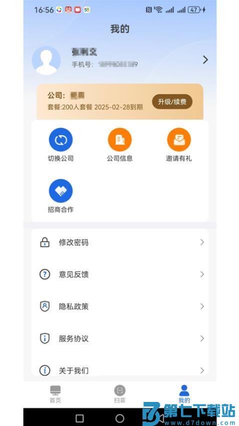 闪菲app手机版v1.2.27 3
