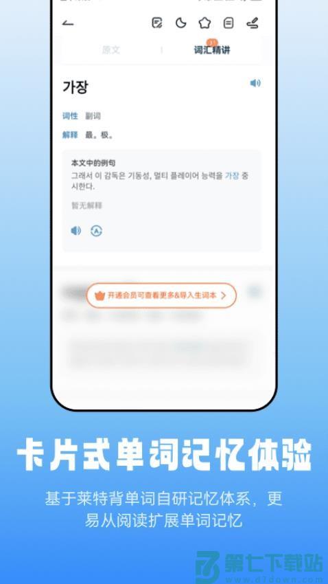 莱特韩语阅读听力软件v1.2.1 4
