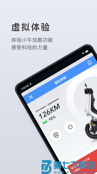 小牛电动软件v5.12.6 1