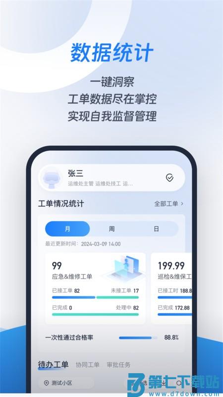 城小智工单系统软件 v2.0.1 安卓版 0