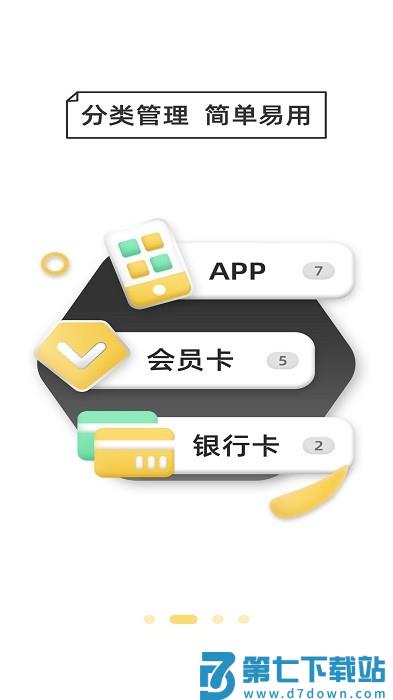万能密码备忘助手app v1.4.3 安卓最新版 3