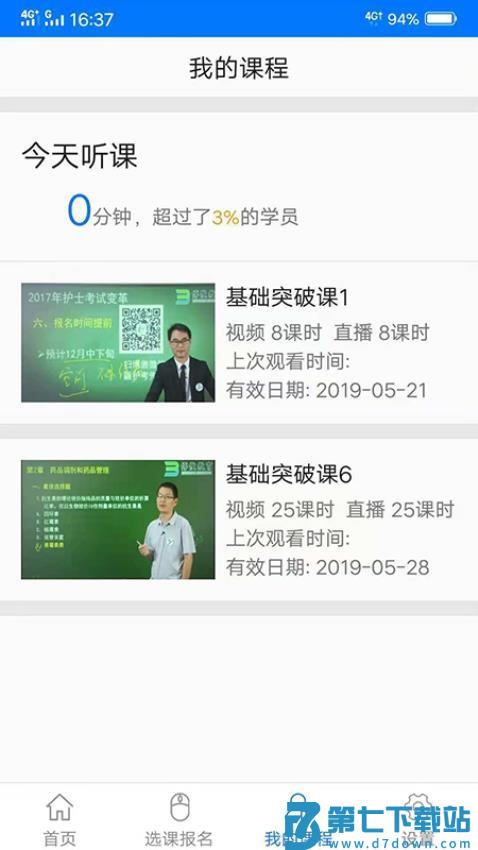 博傲有课最新版v3.7.27 1